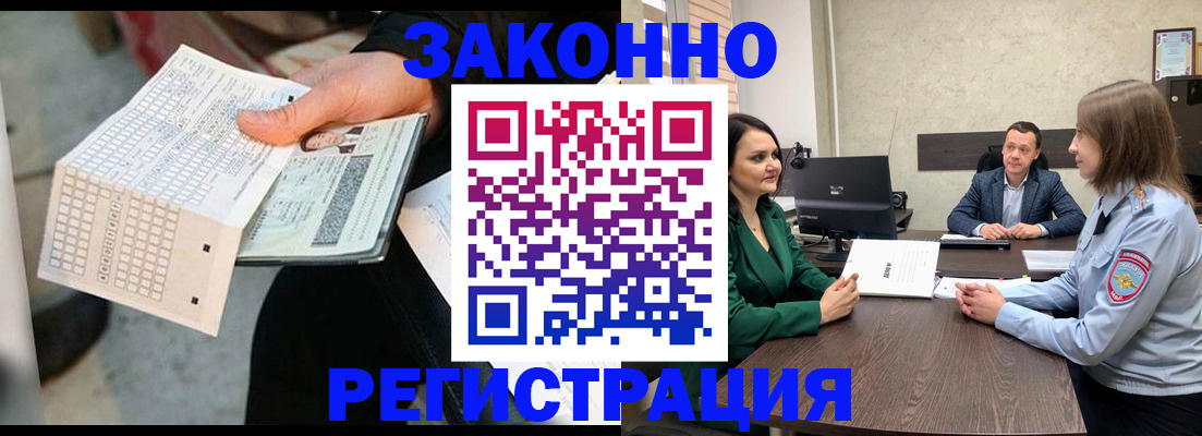прописка 2025 в Электростали