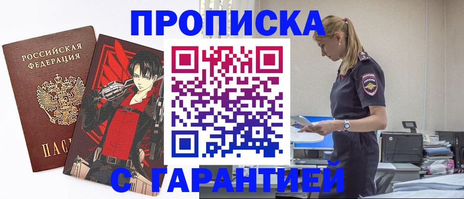 временная регистрация гарантия в Электростали