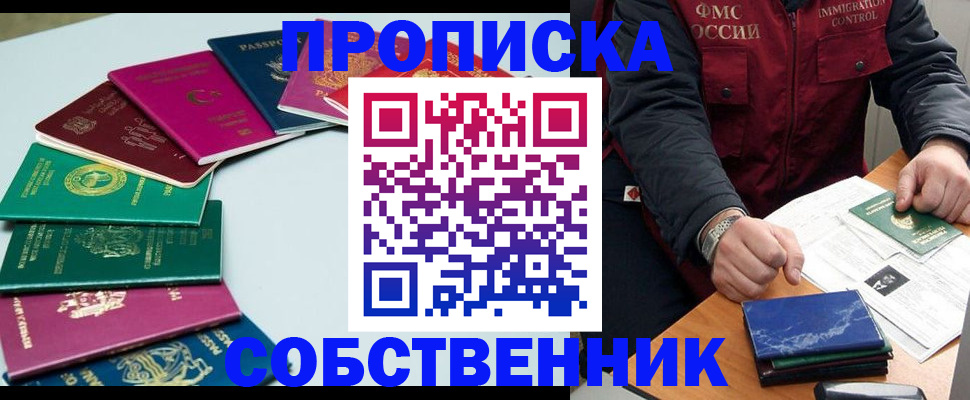 временная регистрация в Электростали