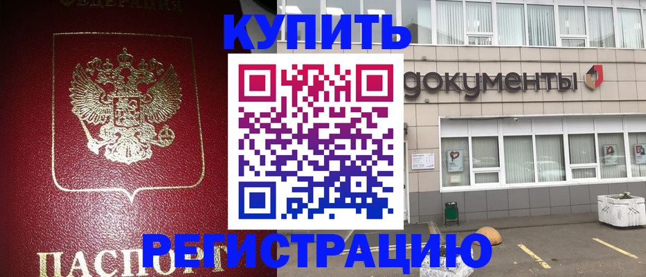 временная регистрация для школы в Электростали
